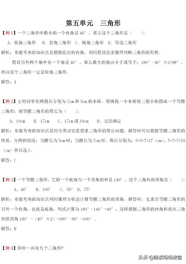 人教版数学四年级培优试题第二部分