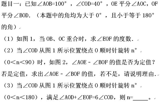 初中数学七年级上：压轴题 角度计算（旋转类）