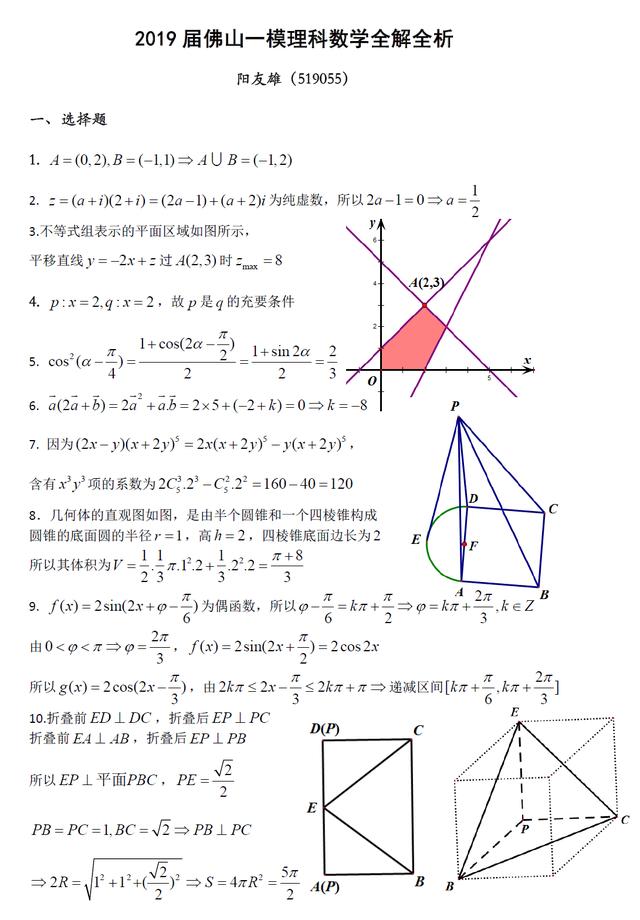 2019届佛山一模理科数学全解全析