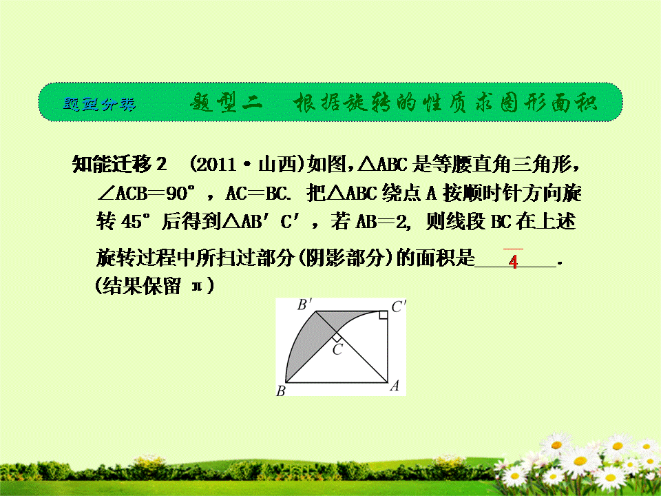 「要点梳理+基础自测+题型分析+答题模板」第33课 图形的旋转