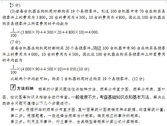 高中数学一对一辅导资料——用样本估计总体的相关问题，必藏！