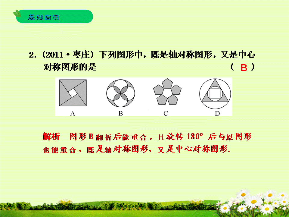 「要点梳理+基础自测+题型分析+答题模板」第33课 图形的旋转