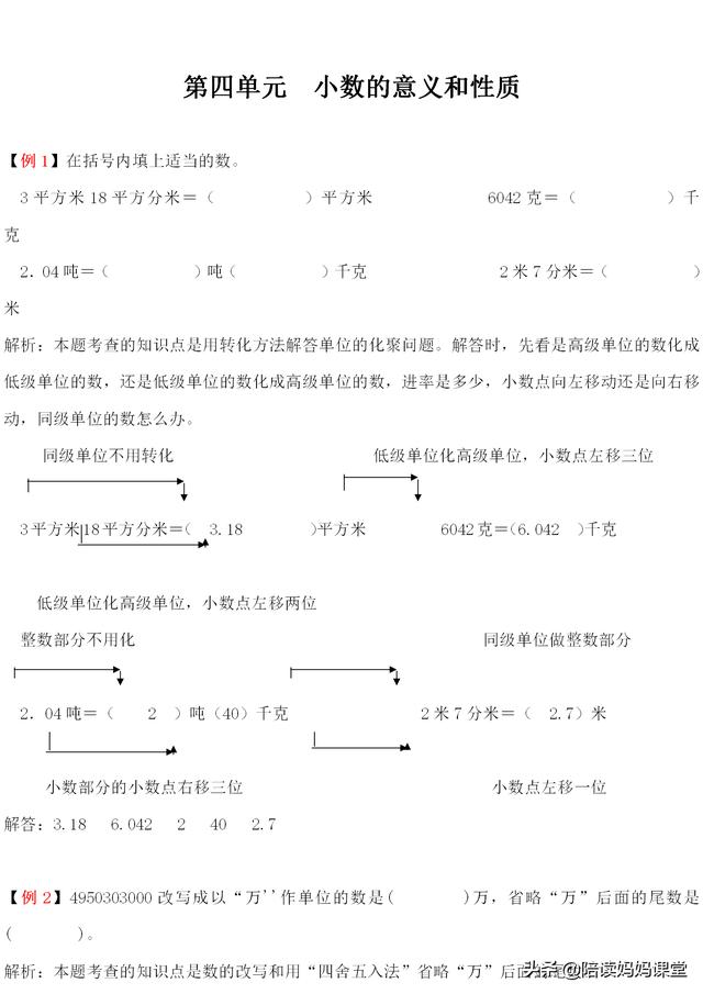 人教版数学四年级培优试题第二部分，略有难度，寒假需要好好研究