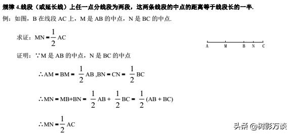 「核心考点」初中几何辅助线做法及规律（一）