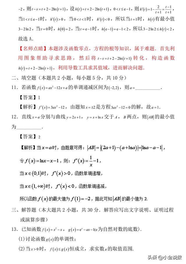 2019年高考数学二轮复习导数专题典例解析