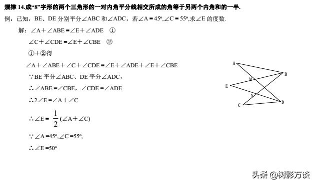 「核心考点」初中几何辅助线做法及规律（一）