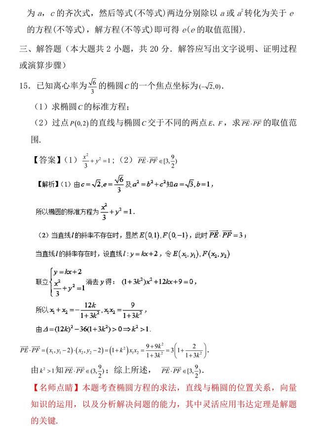 2018高考数学（理科）第二轮复习周末培优训练——椭圆练习与解析