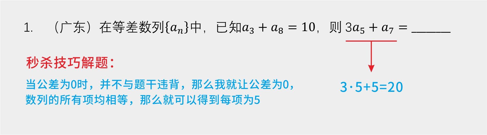 高中数学必修5：5s秒杀差比数列典型高考小题-高中数学解题方法！