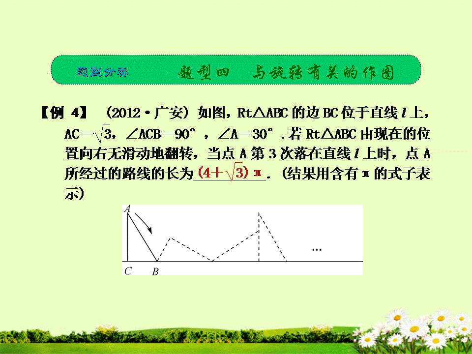 「要点梳理+基础自测+题型分析+答题模板」第33课 图形的旋转