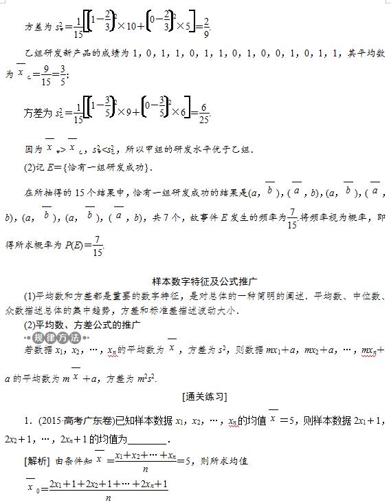 高中数学一对一辅导资料——用样本估计总体的相关问题，必藏！