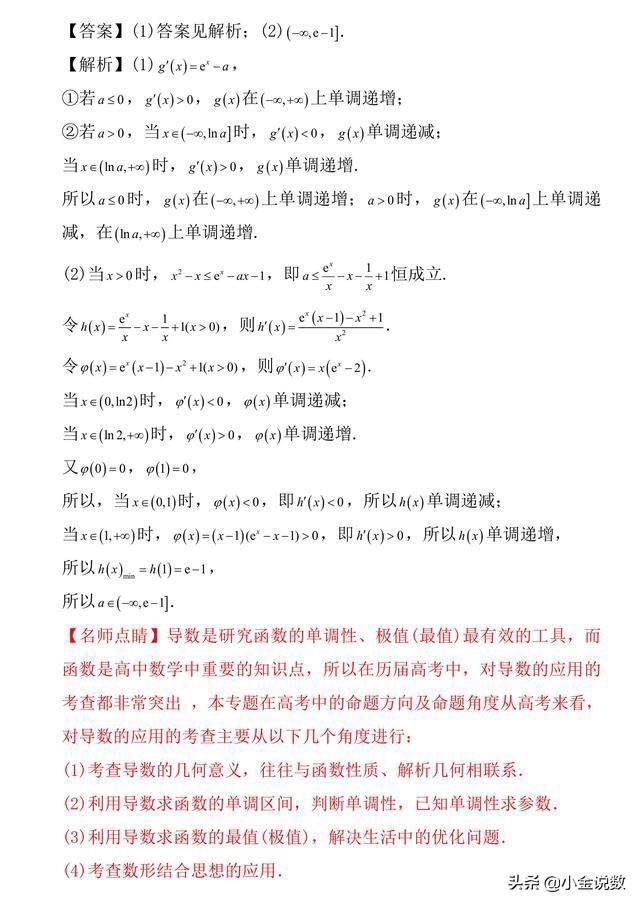 2019年高考数学二轮复习导数专题典例解析