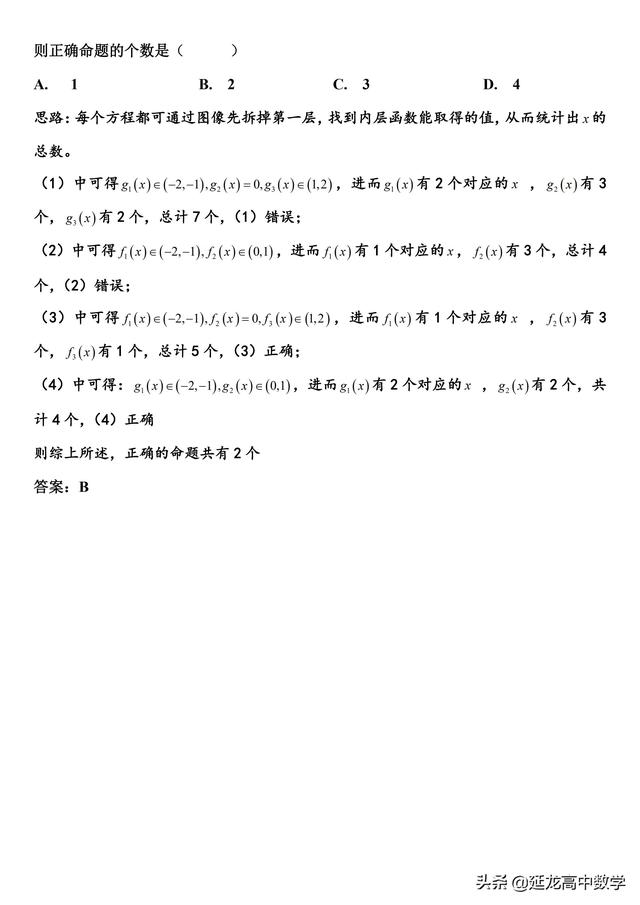 函数难点突破 10道经典题目让你一次彻底解决复合函数零点问题