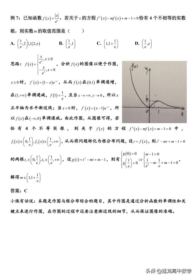 函数难点突破 10道经典题目让你一次彻底解决复合函数零点问题