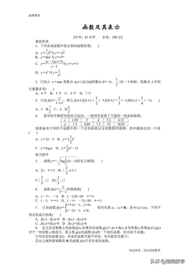 高考数学：函数综合应用