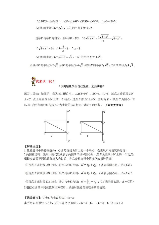 2019中考数学压轴题动圆产生的相切问题专题讲解