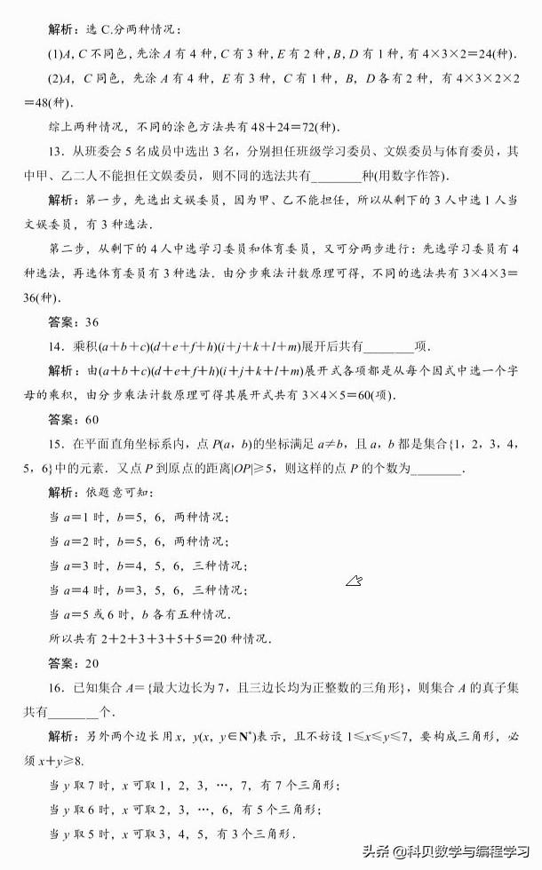 高考数学复习 第三讲 分类加法计数原理与分步乘法计数原理