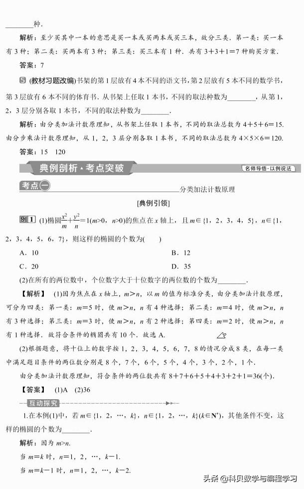 高考数学复习 第三讲 分类加法计数原理与分步乘法计数原理