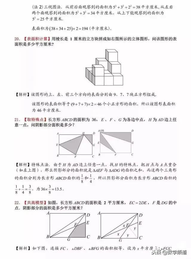 小升初30道经典求阴影部分面积题