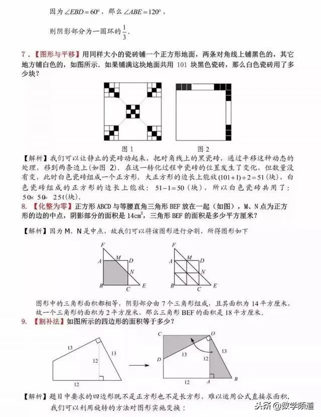 小升初30道经典求阴影部分面积题