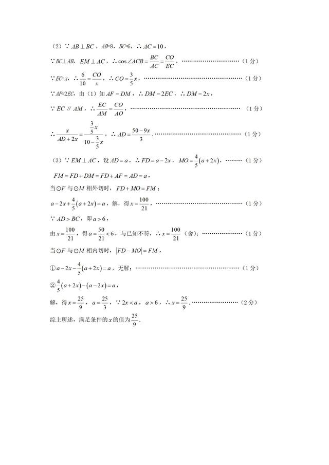 2019中考数学压轴题动圆产生的相切问题专题讲解