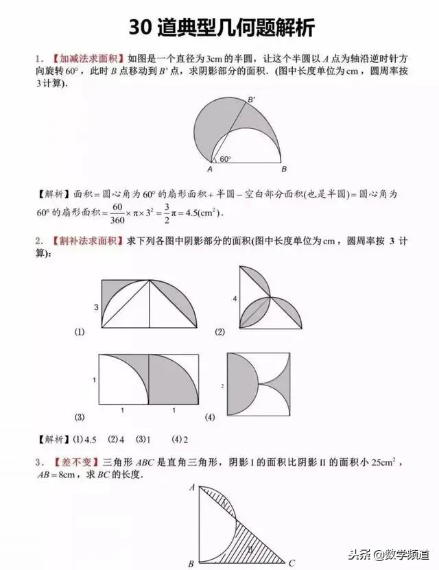 小升初30道经典求阴影部分面积题