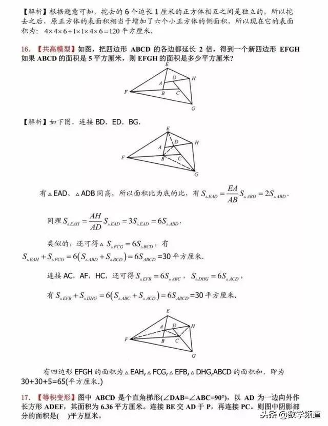 小升初30道经典求阴影部分面积题