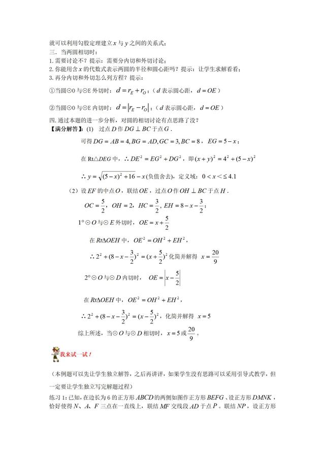 2019中考数学压轴题动圆产生的相切问题专题讲解