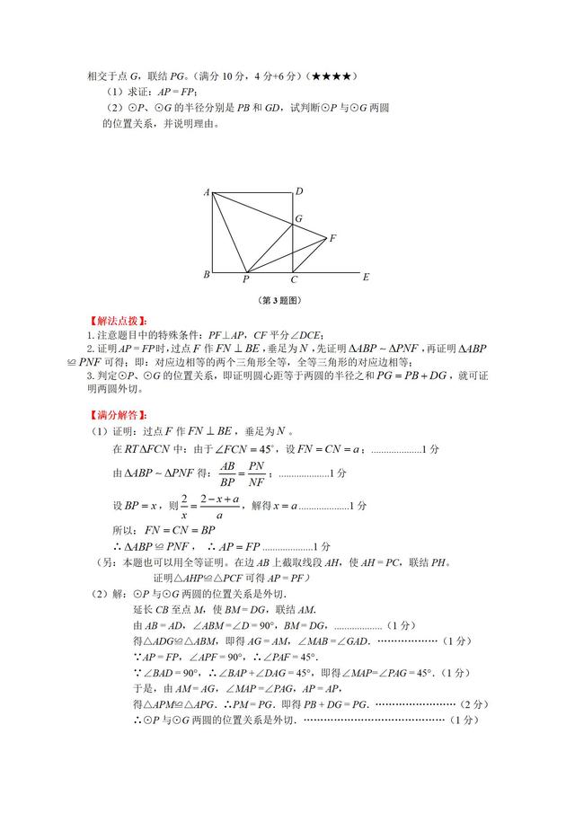 2019中考数学压轴题动圆产生的相切问题专题讲解