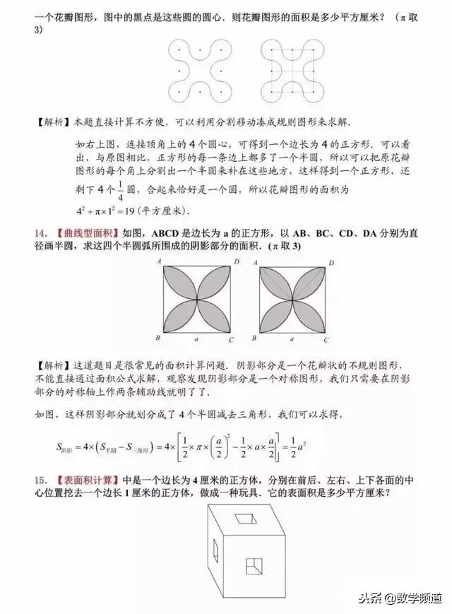 小升初30道经典求阴影部分面积题