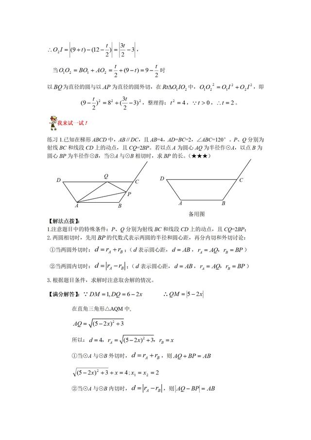 2019中考数学压轴题动圆产生的相切问题专题讲解