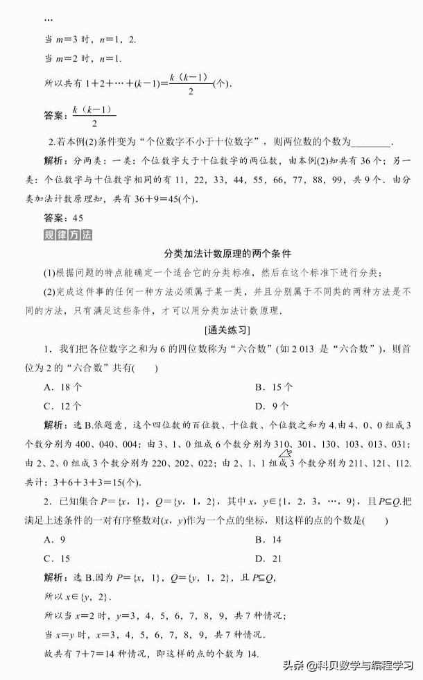 高考数学复习 第三讲 分类加法计数原理与分步乘法计数原理