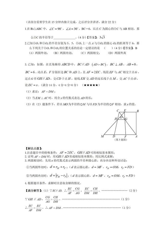 2019中考数学压轴题动圆产生的相切问题专题讲解