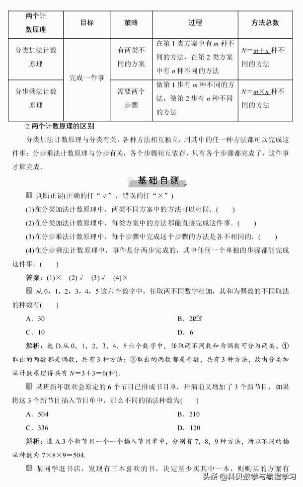 高考数学复习 第三讲 分类加法计数原理与分步乘法计数原理