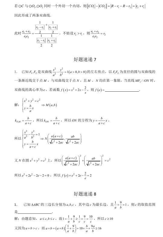 高中数学，15道经典好题值得收藏！