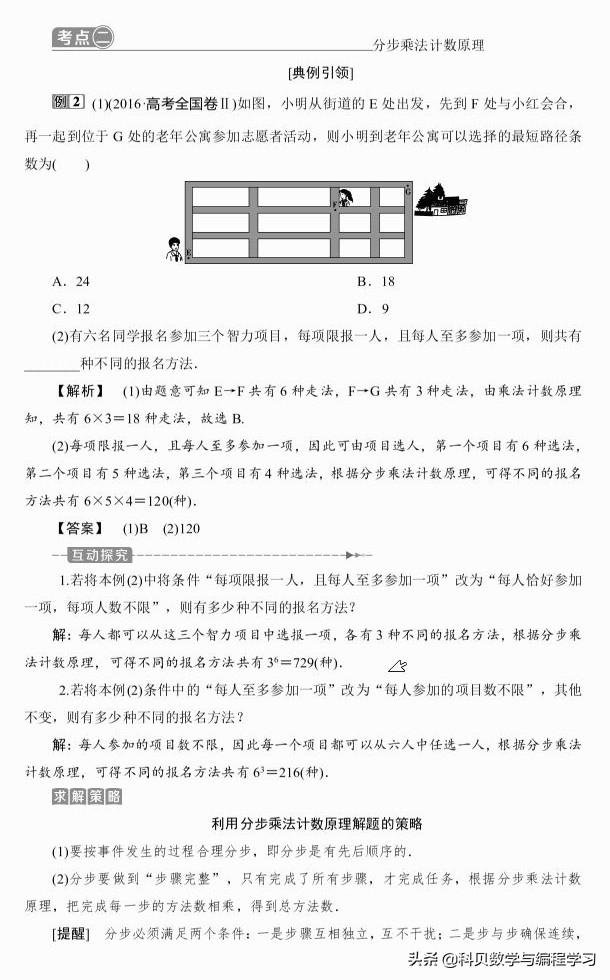 高考数学复习 第三讲 分类加法计数原理与分步乘法计数原理