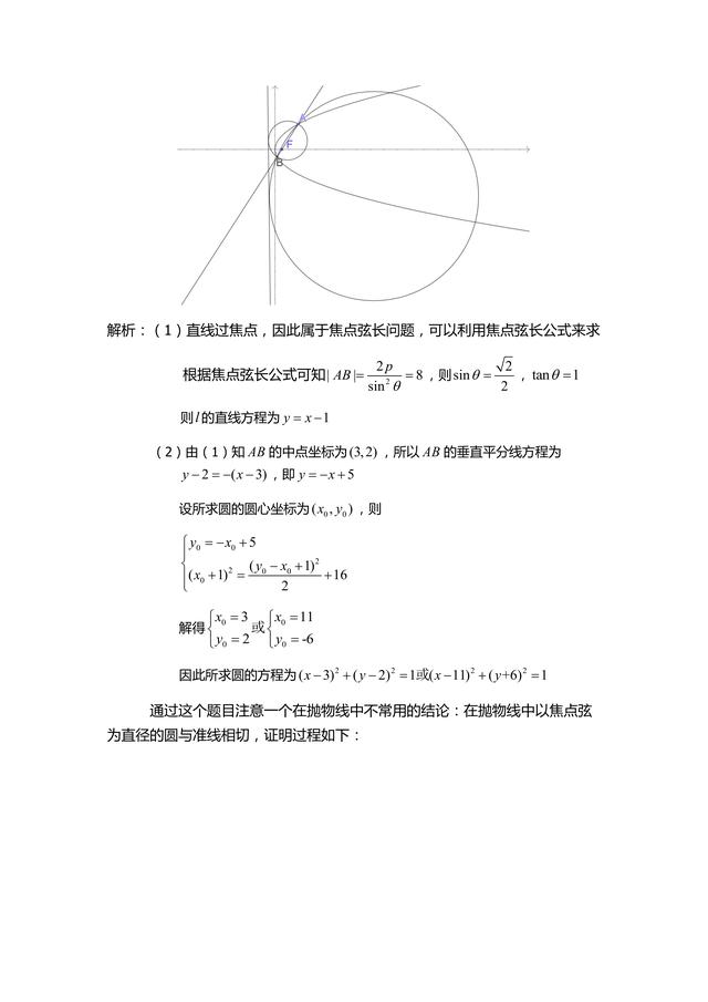 [高中数学]圆锥曲线2018年高考小题考点汇总分析