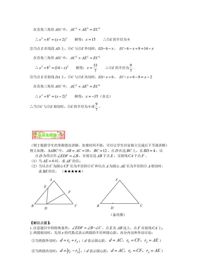 2019中考数学压轴题动圆产生的相切问题专题讲解