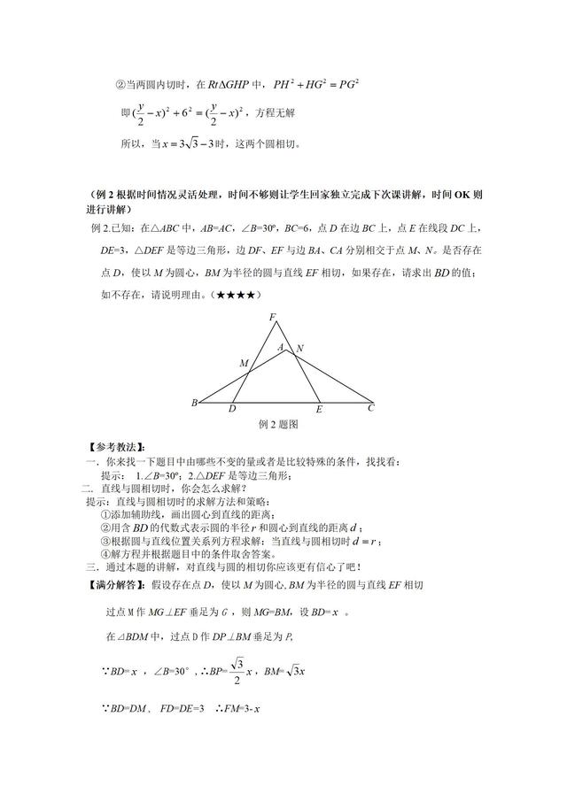 2019中考数学压轴题动圆产生的相切问题专题讲解