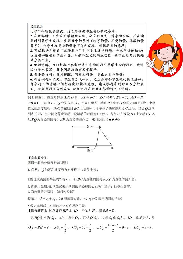 2019中考数学压轴题动圆产生的相切问题专题讲解