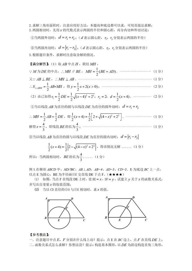 2019中考数学压轴题动圆产生的相切问题专题讲解