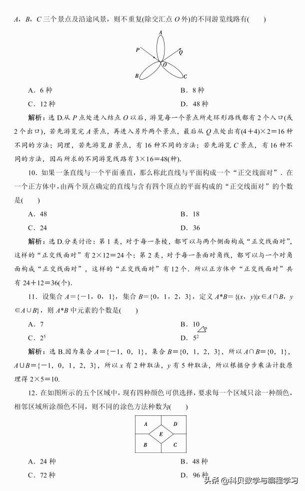 高考数学复习 第三讲 分类加法计数原理与分步乘法计数原理