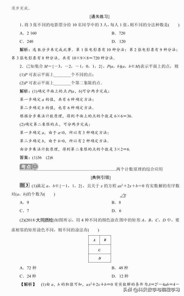 高考数学复习 第三讲 分类加法计数原理与分步乘法计数原理