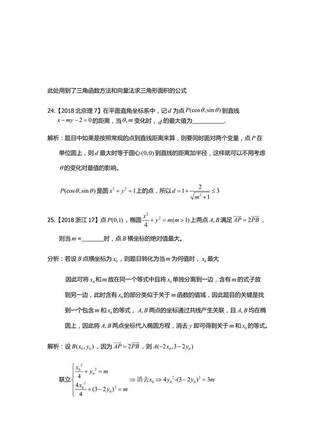 [高中数学]圆锥曲线2018年高考小题考点汇总分析