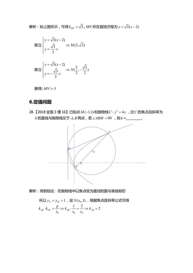 [高中数学]圆锥曲线2018年高考小题考点汇总分析