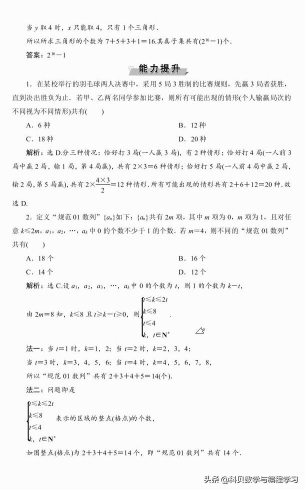 高考数学复习 第三讲 分类加法计数原理与分步乘法计数原理