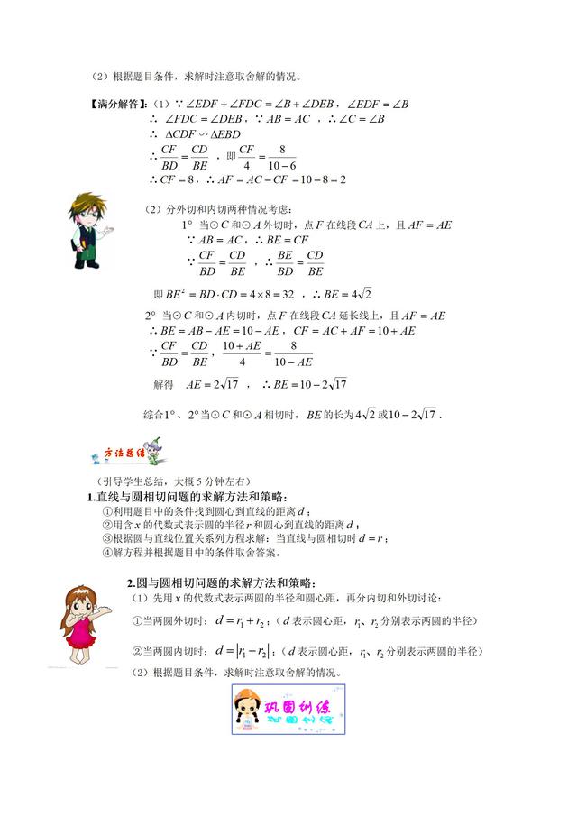 2019中考数学压轴题动圆产生的相切问题专题讲解