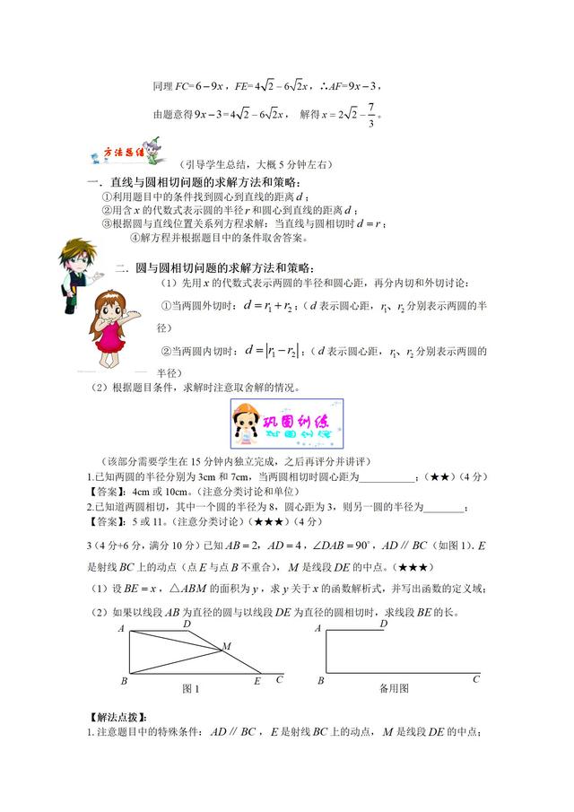 2019中考数学压轴题动圆产生的相切问题专题讲解