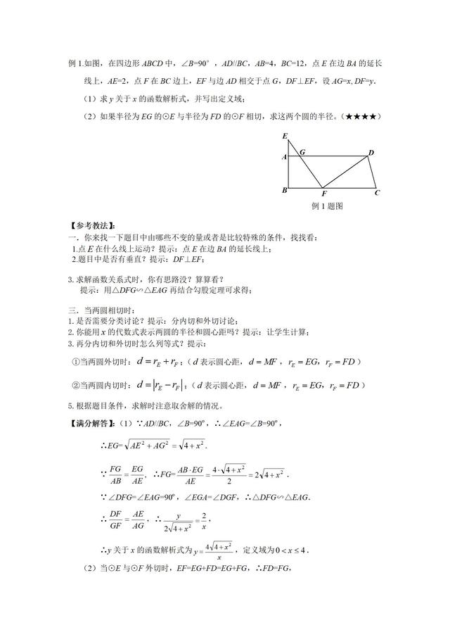 2019中考数学压轴题动圆产生的相切问题专题讲解