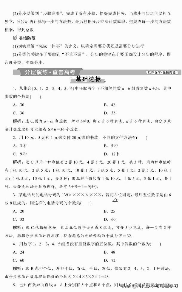 高考数学复习 第三讲 分类加法计数原理与分步乘法计数原理