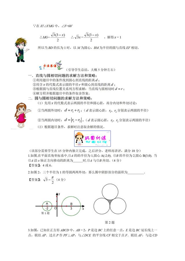 2019中考数学压轴题动圆产生的相切问题专题讲解